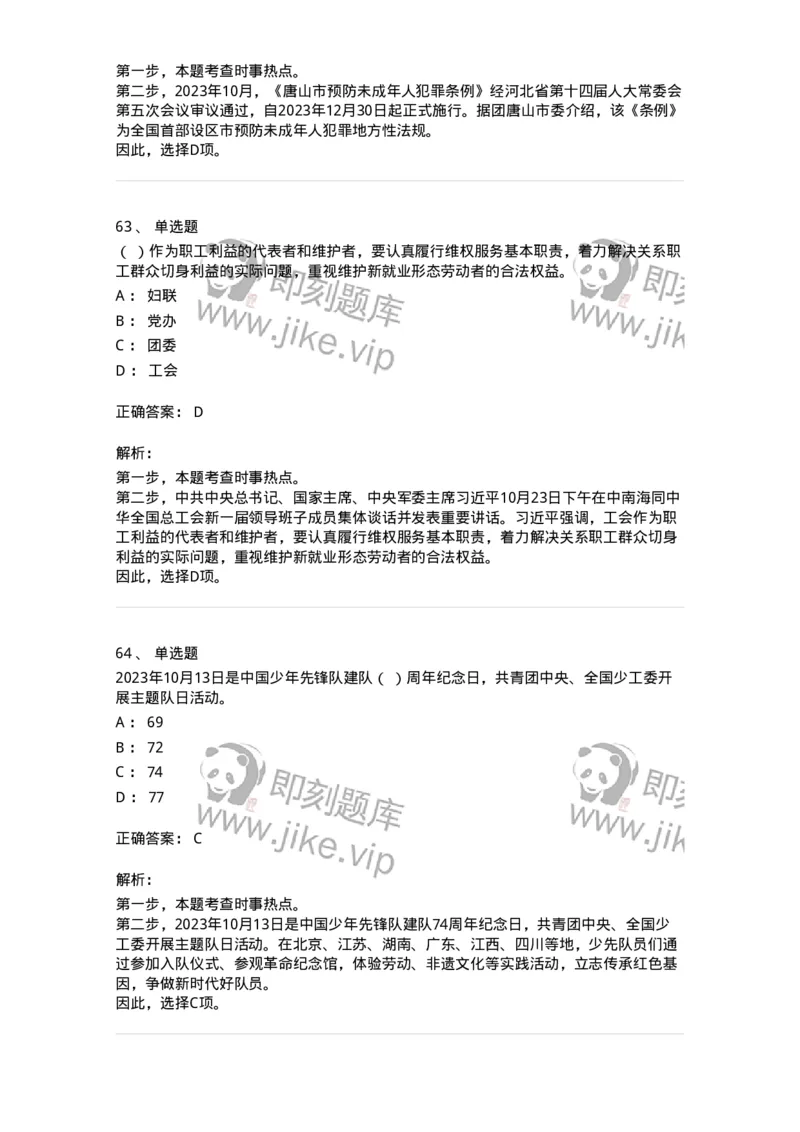 661210-2023年10月时政热点练习题-173634_军队文职(1)_01.军队文职真题-专业课_（全）版本一（历年真题+章节练习+模拟题）_公共科目(军队文职)_章节练习_题目+解析