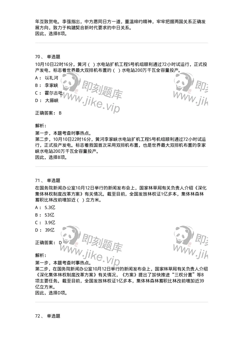 661210-2023年10月时政热点练习题-173634_军队文职(1)_01.军队文职真题-专业课_（全）版本一（历年真题+章节练习+模拟题）_公共科目(军队文职)_章节练习_题目+解析