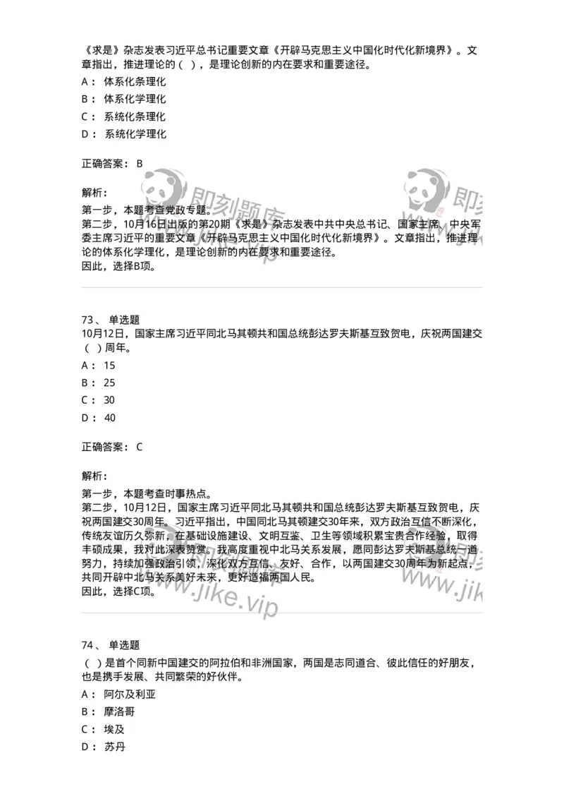 661210-2023年10月时政热点练习题-173634_军队文职(1)_01.军队文职真题-专业课_（全）版本一（历年真题+章节练习+模拟题）_公共科目(军队文职)_章节练习_题目+解析
