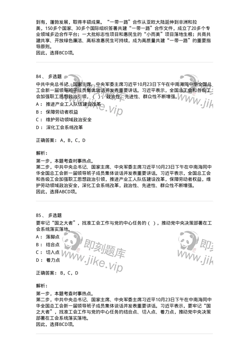661210-2023年10月时政热点练习题-173634_军队文职(1)_01.军队文职真题-专业课_（全）版本一（历年真题+章节练习+模拟题）_公共科目(军队文职)_章节练习_题目+解析
