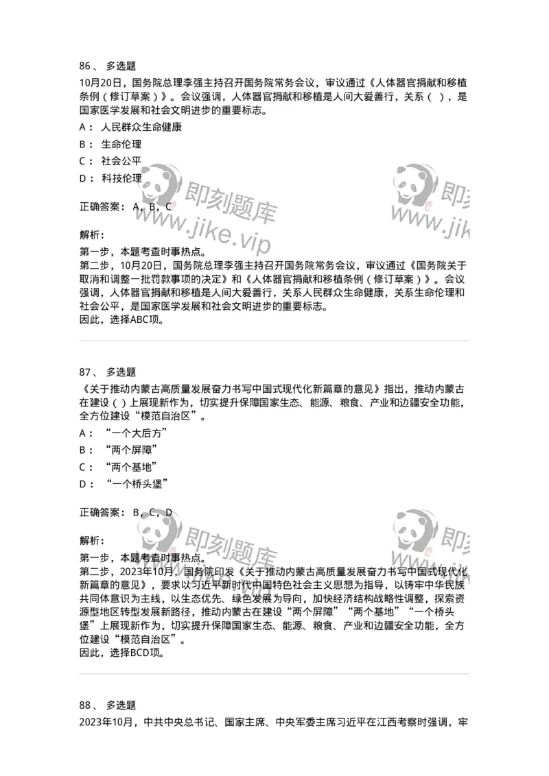 661210-2023年10月时政热点练习题-173634_军队文职(1)_01.军队文职真题-专业课_（全）版本一（历年真题+章节练习+模拟题）_公共科目(军队文职)_章节练习_题目+解析