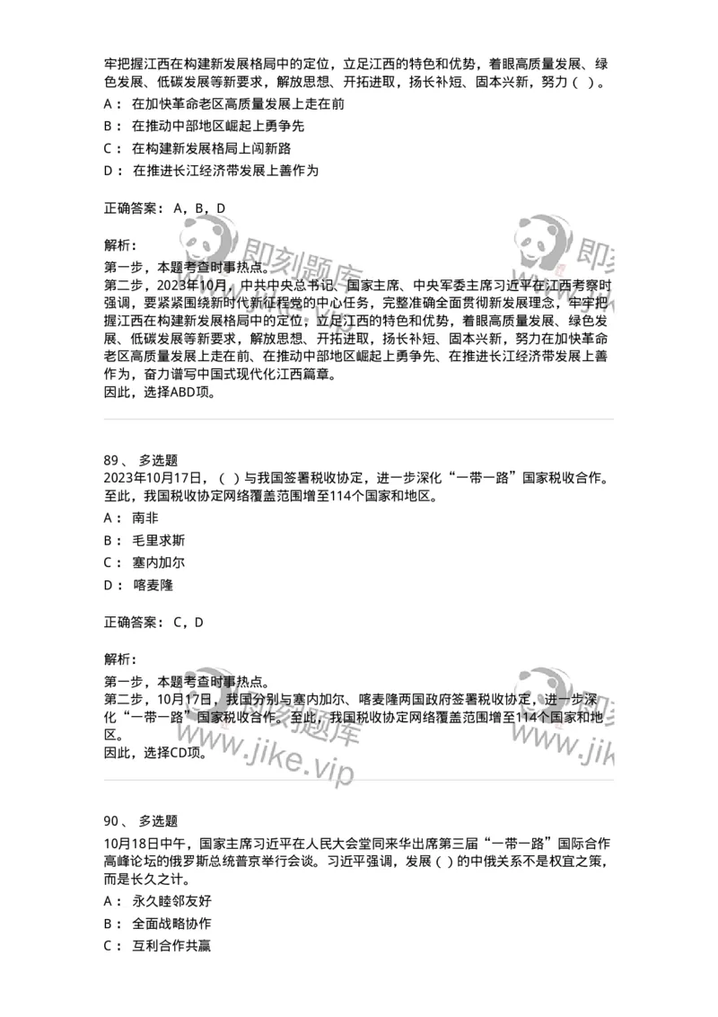 661210-2023年10月时政热点练习题-173634_军队文职(1)_01.军队文职真题-专业课_（全）版本一（历年真题+章节练习+模拟题）_公共科目(军队文职)_章节练习_题目+解析