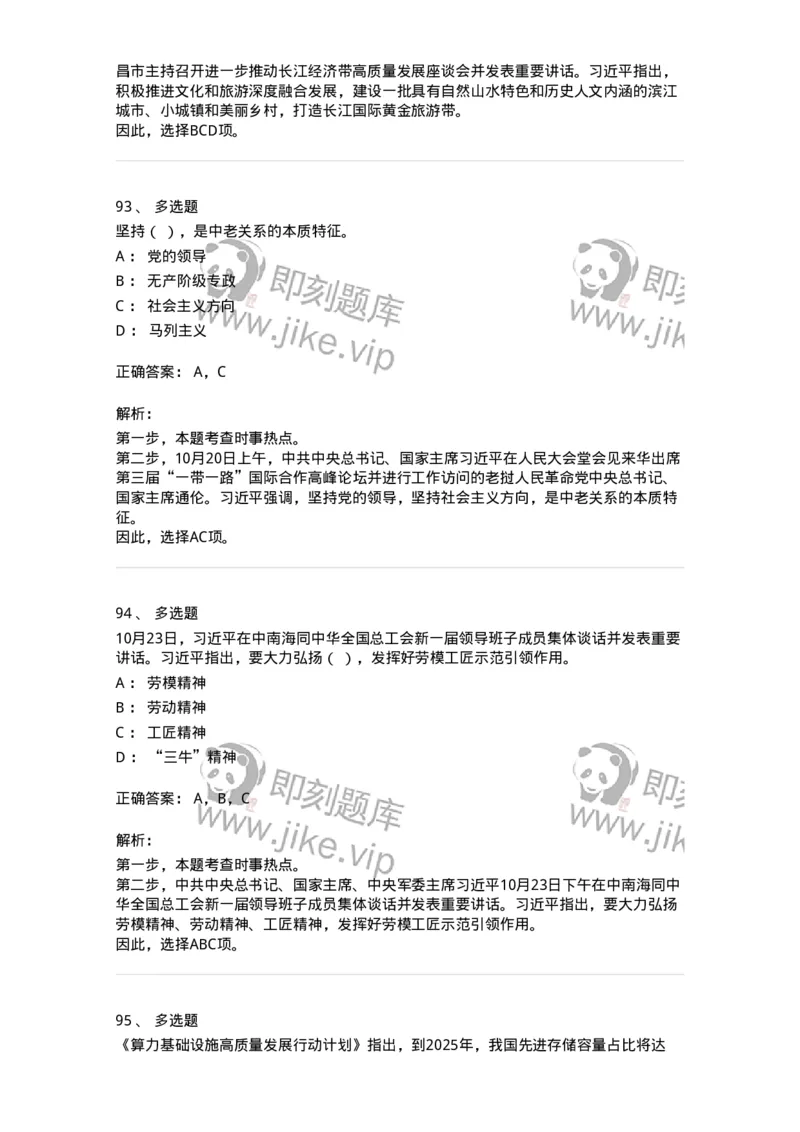 661210-2023年10月时政热点练习题-173634_军队文职(1)_01.军队文职真题-专业课_（全）版本一（历年真题+章节练习+模拟题）_公共科目(军队文职)_章节练习_题目+解析