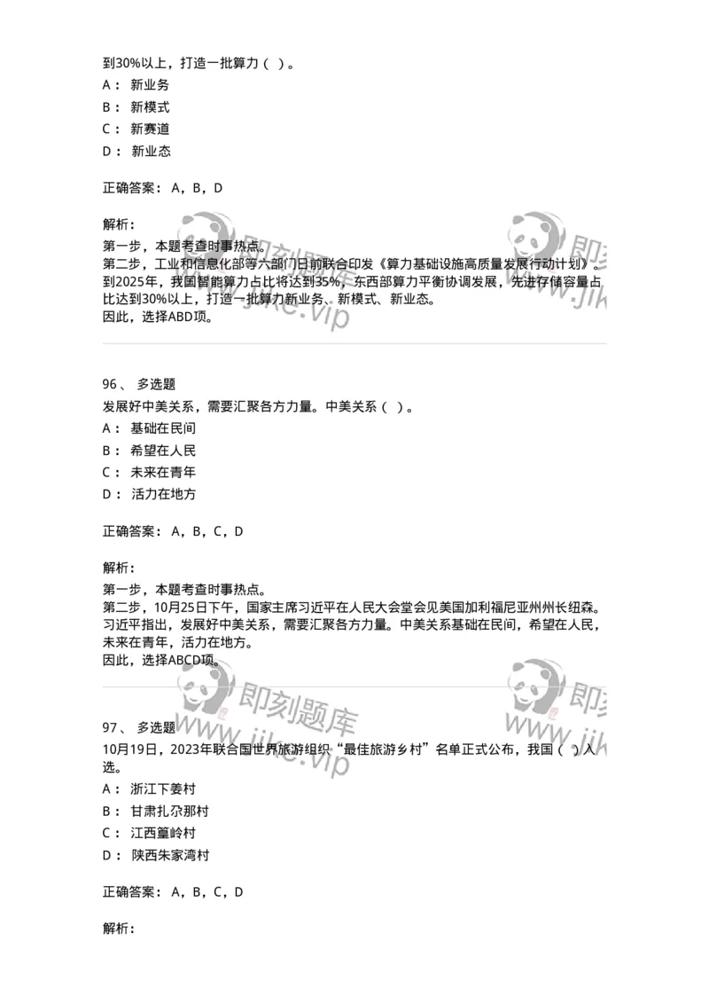 661210-2023年10月时政热点练习题-173634_军队文职(1)_01.军队文职真题-专业课_（全）版本一（历年真题+章节练习+模拟题）_公共科目(军队文职)_章节练习_题目+解析