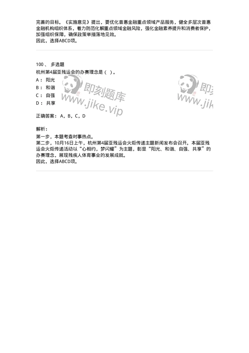 661210-2023年10月时政热点练习题-173634_军队文职(1)_01.军队文职真题-专业课_（全）版本一（历年真题+章节练习+模拟题）_公共科目(军队文职)_章节练习_题目+解析