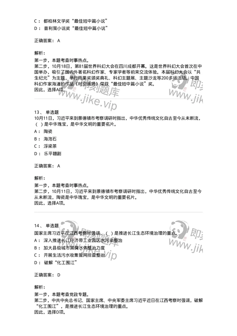 661210-2023年10月时政热点练习题-173634_军队文职(1)_01.军队文职真题-专业课_（全）版本一（历年真题+章节练习+模拟题）_公共科目(军队文职)_章节练习_题目+解析