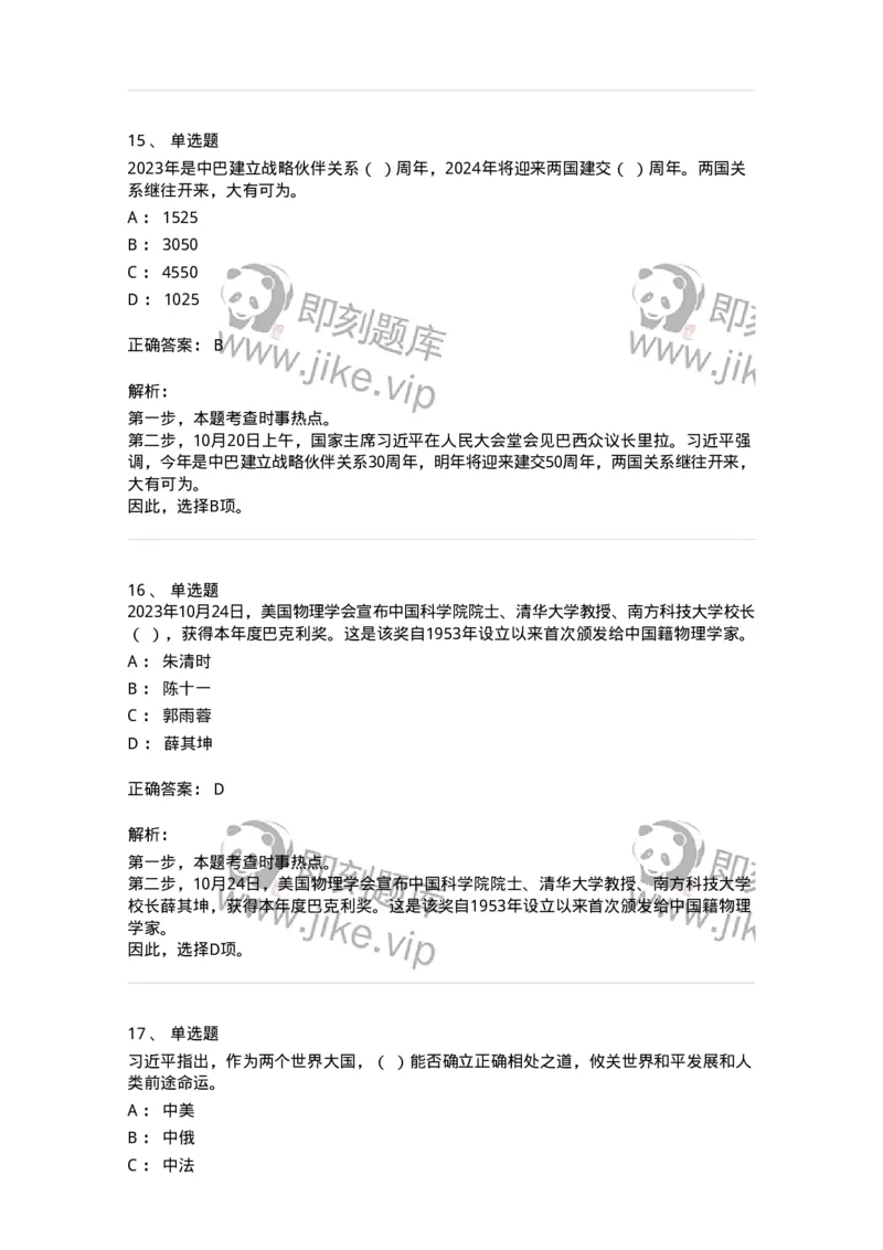 661210-2023年10月时政热点练习题-173634_军队文职(1)_01.军队文职真题-专业课_（全）版本一（历年真题+章节练习+模拟题）_公共科目(军队文职)_章节练习_题目+解析