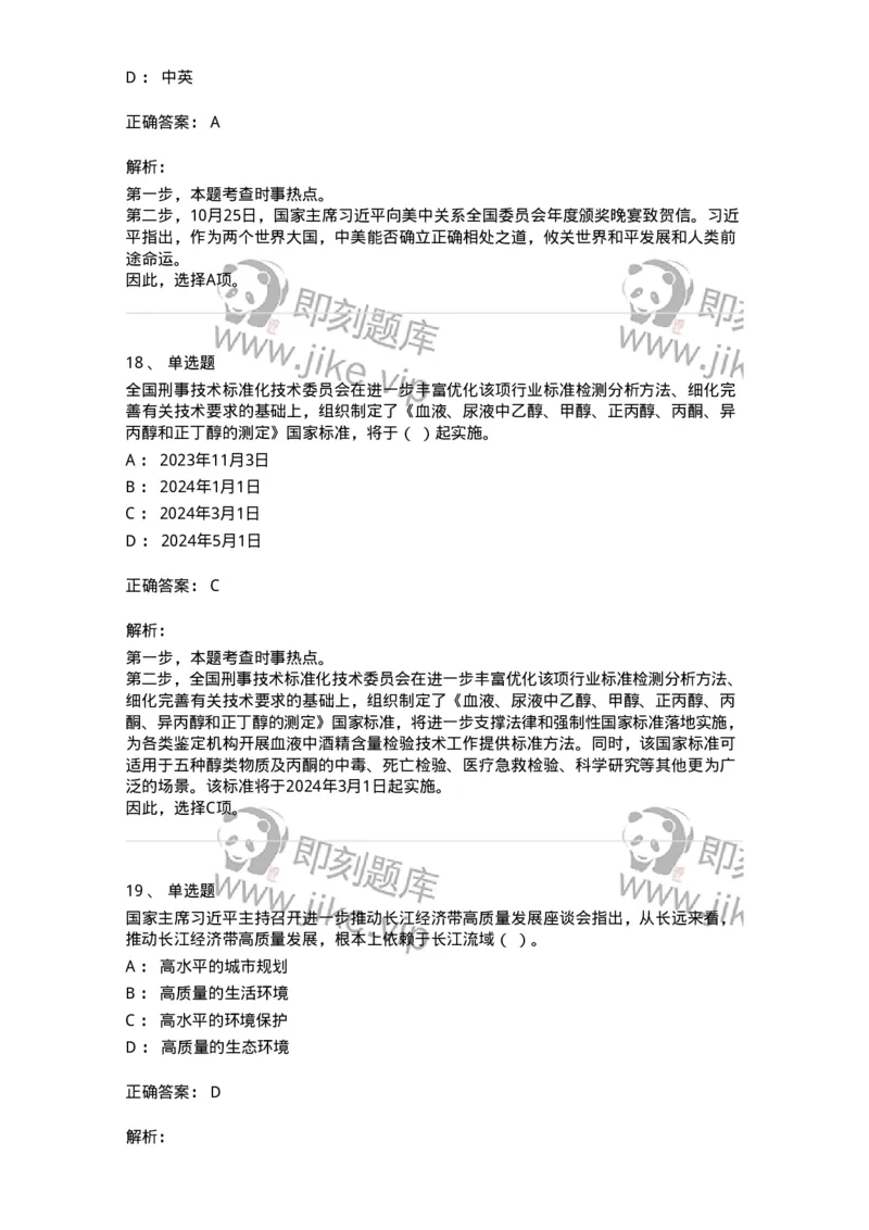 661210-2023年10月时政热点练习题-173634_军队文职(1)_01.军队文职真题-专业课_（全）版本一（历年真题+章节练习+模拟题）_公共科目(军队文职)_章节练习_题目+解析