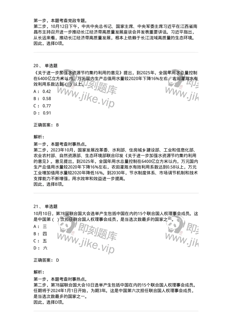 661210-2023年10月时政热点练习题-173634_军队文职(1)_01.军队文职真题-专业课_（全）版本一（历年真题+章节练习+模拟题）_公共科目(军队文职)_章节练习_题目+解析