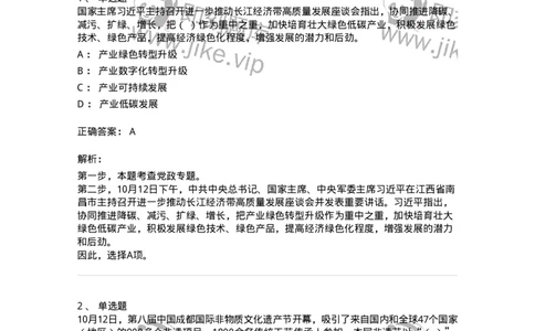 661210-2023年10月时政热点练习题-173634_军队文职(1)_01.军队文职真题-专业课_（全）版本一（历年真题+章节练习+模拟题）_公共科目(军队文职)_章节练习_题目+解析