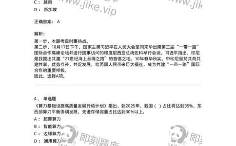 661210-2023年10月时政热点练习题-173634_军队文职(1)_01.军队文职真题-专业课_（全）版本一（历年真题+章节练习+模拟题）_公共科目(军队文职)_章节练习_题目+解析