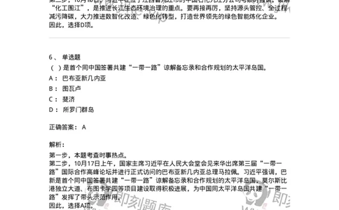 661210-2023年10月时政热点练习题-173634_军队文职(1)_01.军队文职真题-专业课_（全）版本一（历年真题+章节练习+模拟题）_公共科目(军队文职)_章节练习_题目+解析