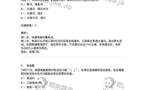 661210-2023年10月时政热点练习题-173634_军队文职(1)_01.军队文职真题-专业课_（全）版本一（历年真题+章节练习+模拟题）_公共科目(军队文职)_章节练习_题目+解析