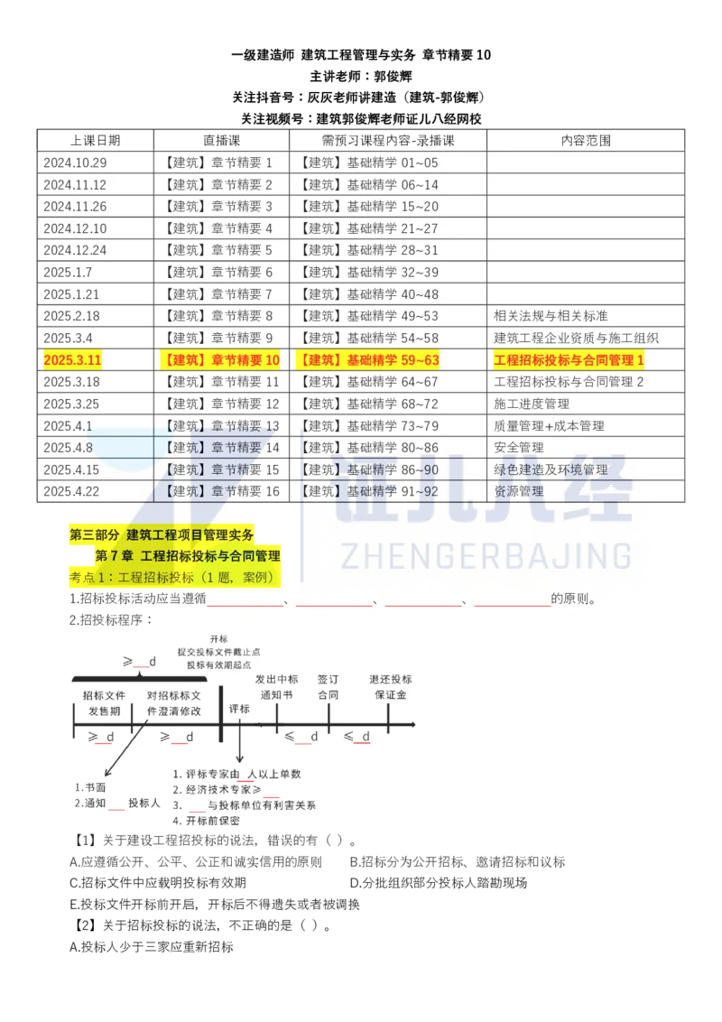 11_一建建筑章节精要10_2026年一级建造师_2026年一建建筑_2025年一建建筑SVIP_02-基础精讲✿高端面授✿深度强化_44-建筑《1.96w私塾小灶班》王玮ZJ推荐