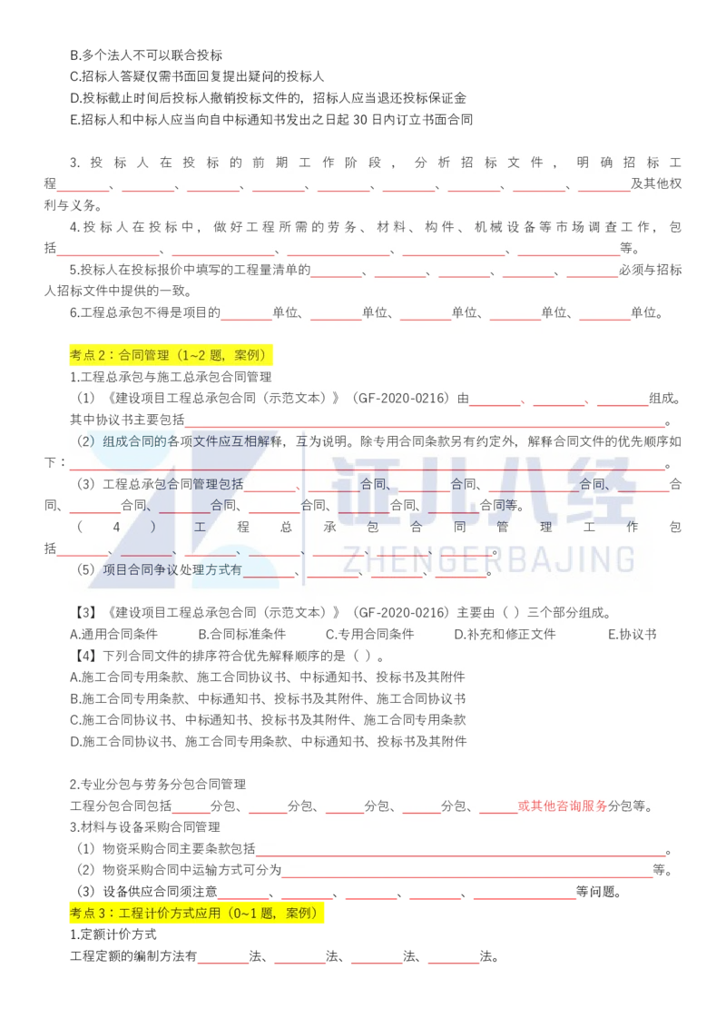 11_一建建筑章节精要10_2026年一级建造师_2026年一建建筑_2025年一建建筑SVIP_02-基础精讲✿高端面授✿深度强化_44-建筑《1.96w私塾小灶班》王玮ZJ推荐