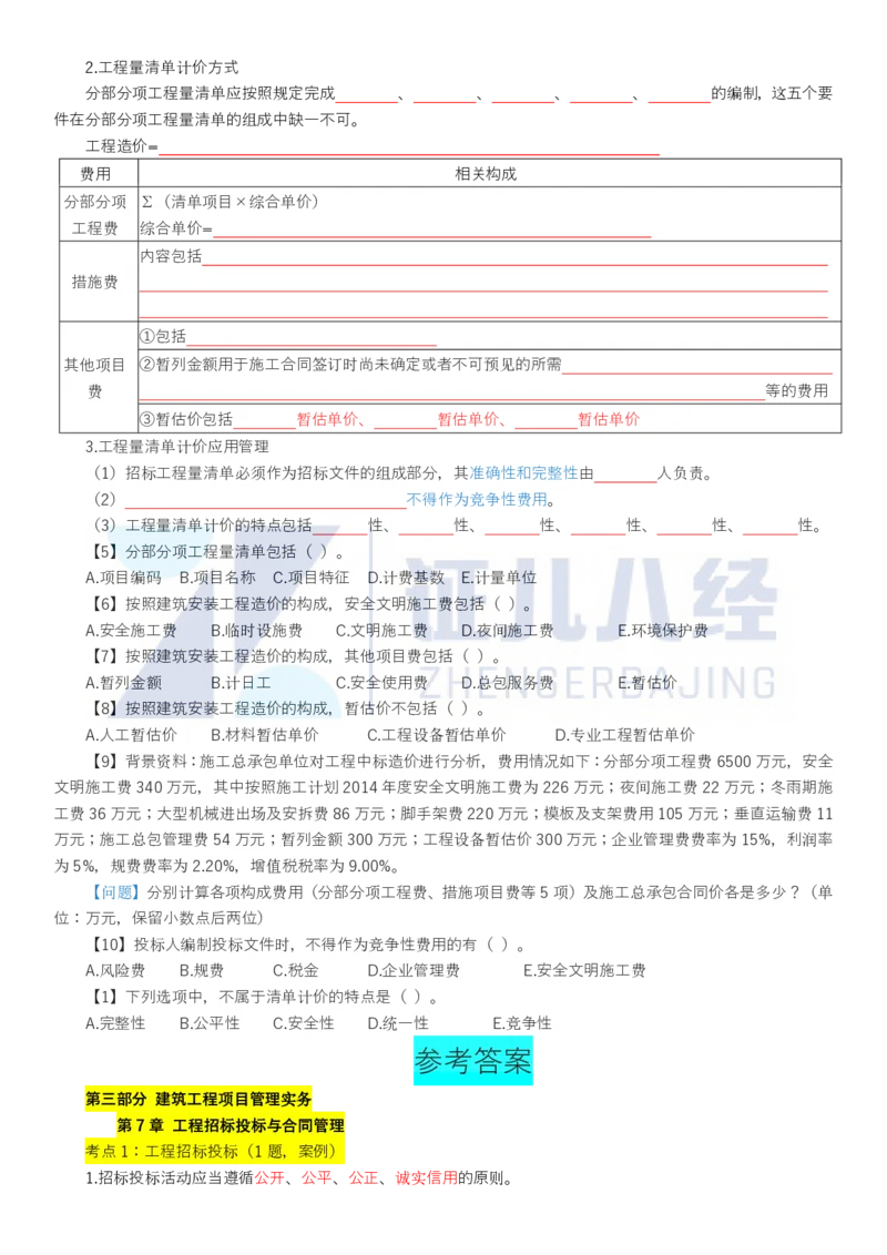11_一建建筑章节精要10_2026年一级建造师_2026年一建建筑_2025年一建建筑SVIP_02-基础精讲✿高端面授✿深度强化_44-建筑《1.96w私塾小灶班》王玮ZJ推荐