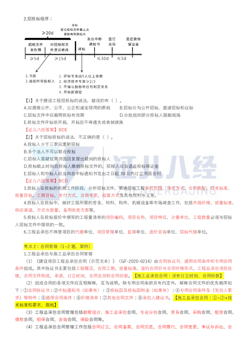 11_一建建筑章节精要10_2026年一级建造师_2026年一建建筑_2025年一建建筑SVIP_02-基础精讲✿高端面授✿深度强化_44-建筑《1.96w私塾小灶班》王玮ZJ推荐
