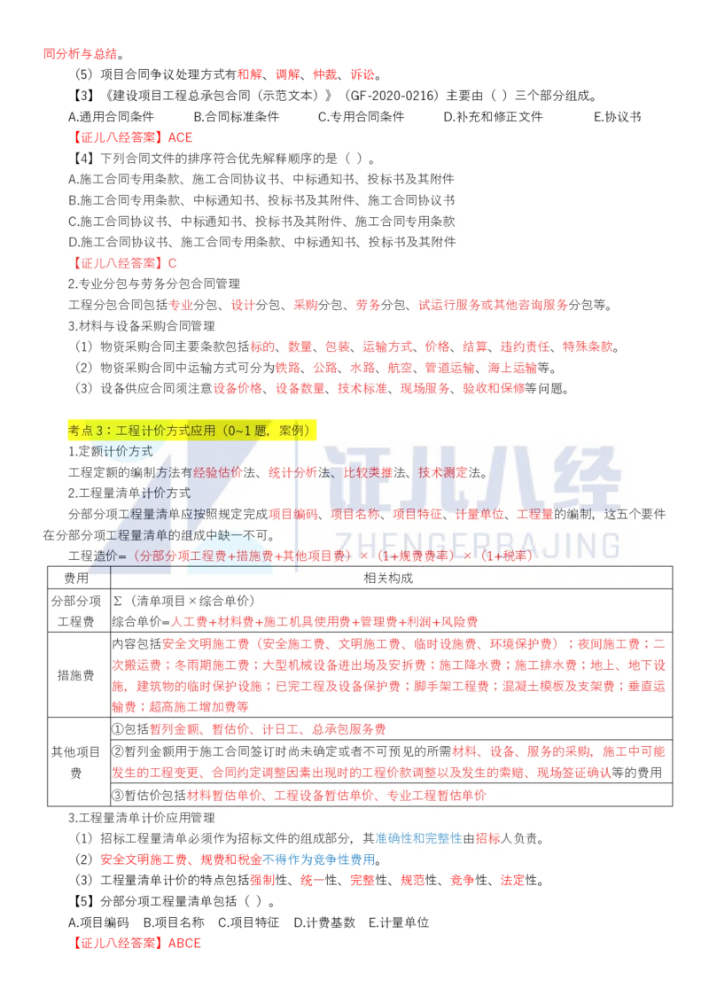 11_一建建筑章节精要10_2026年一级建造师_2026年一建建筑_2025年一建建筑SVIP_02-基础精讲✿高端面授✿深度强化_44-建筑《1.96w私塾小灶班》王玮ZJ推荐