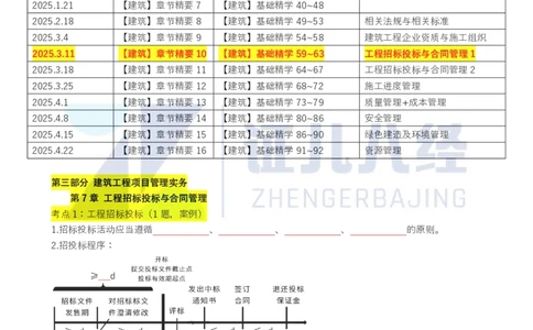 11_一建建筑章节精要10_2026年一级建造师_2026年一建建筑_2025年一建建筑SVIP_02-基础精讲✿高端面授✿深度强化_44-建筑《1.96w私塾小灶班》王玮ZJ推荐