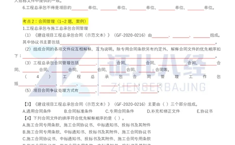 11_一建建筑章节精要10_2026年一级建造师_2026年一建建筑_2025年一建建筑SVIP_02-基础精讲✿高端面授✿深度强化_44-建筑《1.96w私塾小灶班》王玮ZJ推荐