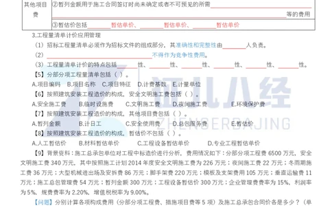 11_一建建筑章节精要10_2026年一级建造师_2026年一建建筑_2025年一建建筑SVIP_02-基础精讲✿高端面授✿深度强化_44-建筑《1.96w私塾小灶班》王玮ZJ推荐