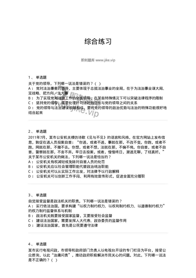 50101-综合练习-173686_军队文职(1)_01.军队文职真题-专业课_（全）版本一（历年真题+章节练习+模拟题）_法学(军队文职)_章节练习_纯题目