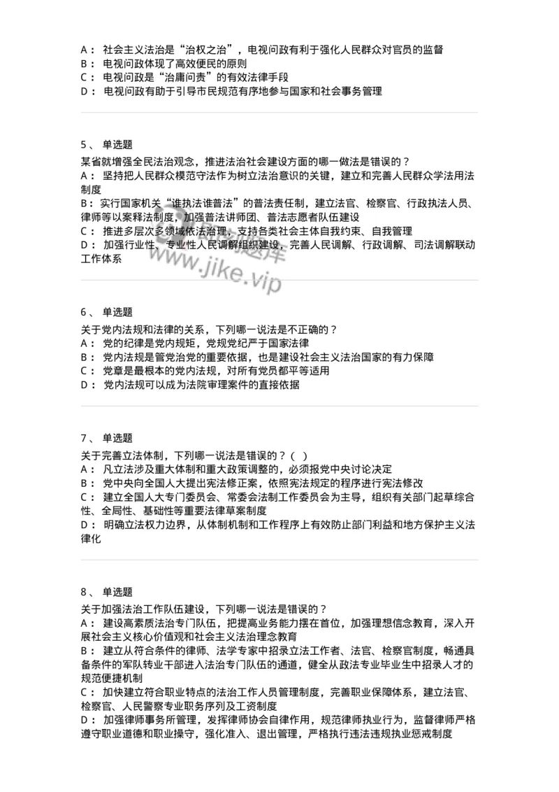 50101-综合练习-173686_军队文职(1)_01.军队文职真题-专业课_（全）版本一（历年真题+章节练习+模拟题）_法学(军队文职)_章节练习_纯题目