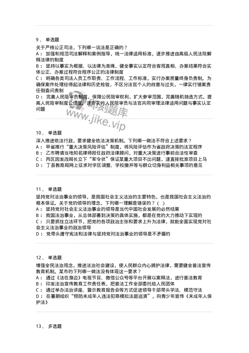 50101-综合练习-173686_军队文职(1)_01.军队文职真题-专业课_（全）版本一（历年真题+章节练习+模拟题）_法学(军队文职)_章节练习_纯题目