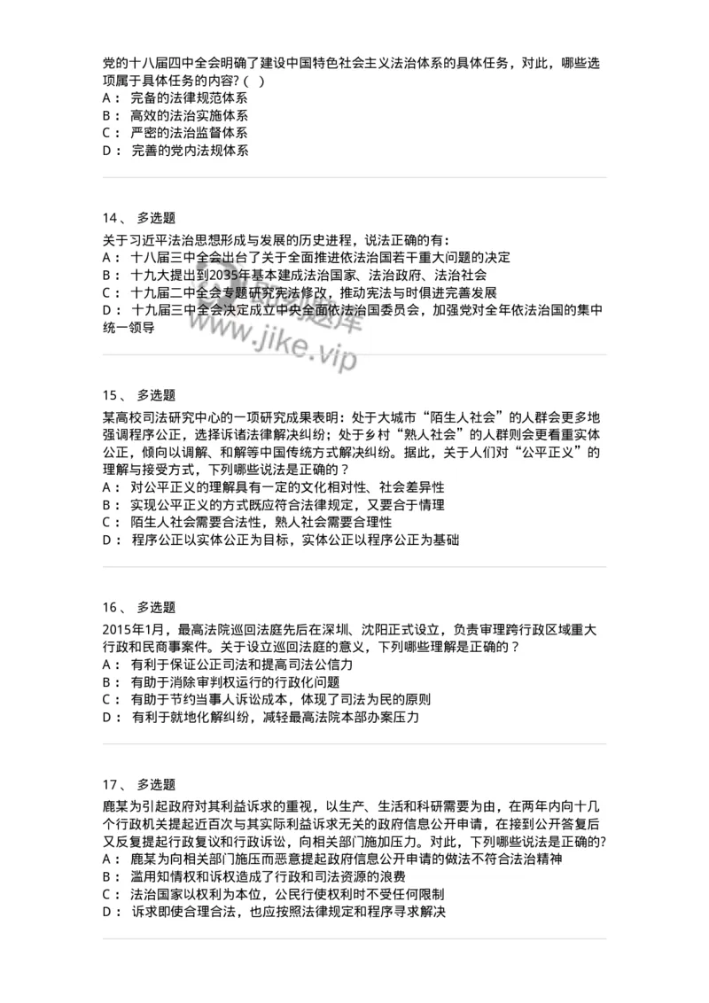 50101-综合练习-173686_军队文职(1)_01.军队文职真题-专业课_（全）版本一（历年真题+章节练习+模拟题）_法学(军队文职)_章节练习_纯题目