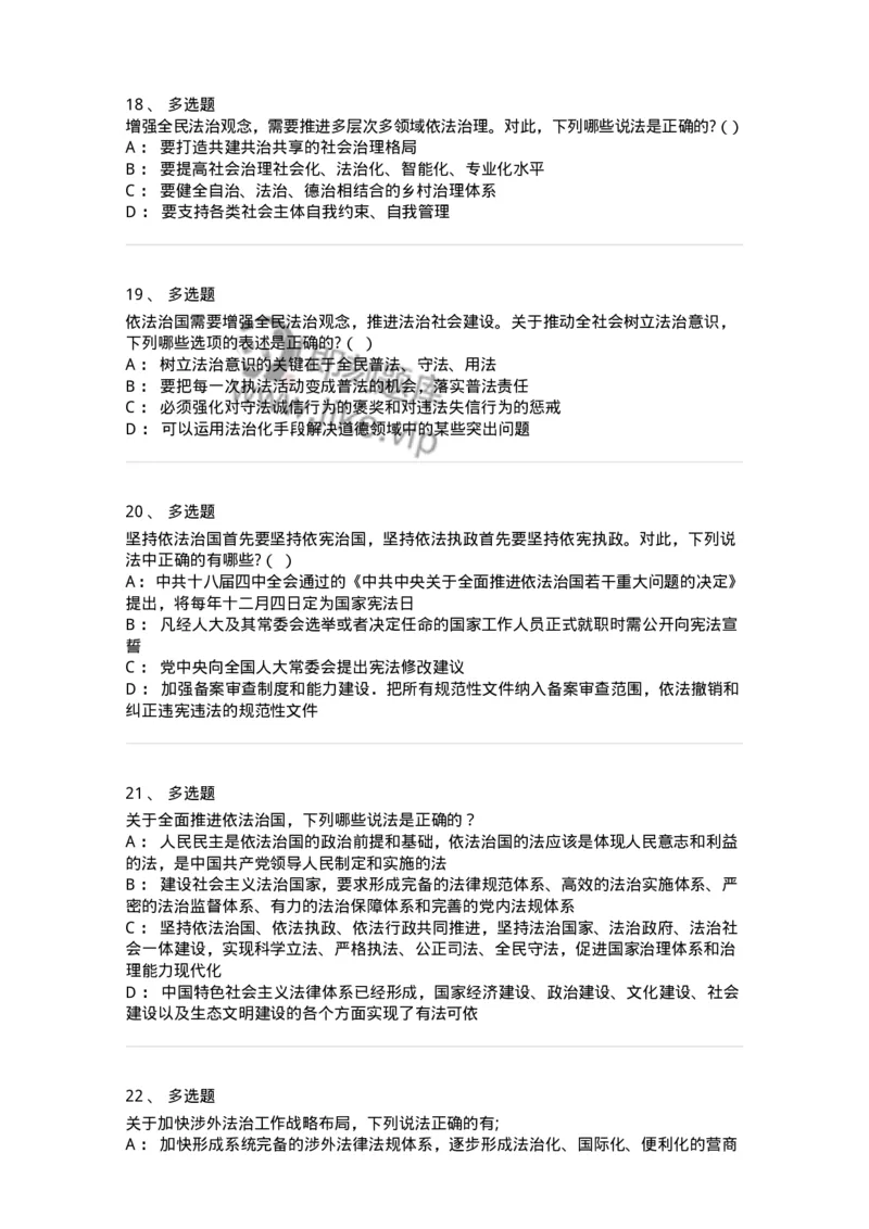 50101-综合练习-173686_军队文职(1)_01.军队文职真题-专业课_（全）版本一（历年真题+章节练习+模拟题）_法学(军队文职)_章节练习_纯题目