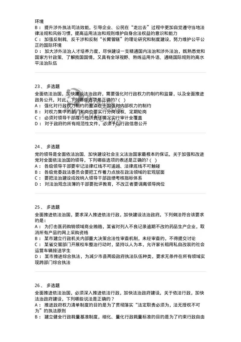 50101-综合练习-173686_军队文职(1)_01.军队文职真题-专业课_（全）版本一（历年真题+章节练习+模拟题）_法学(军队文职)_章节练习_纯题目