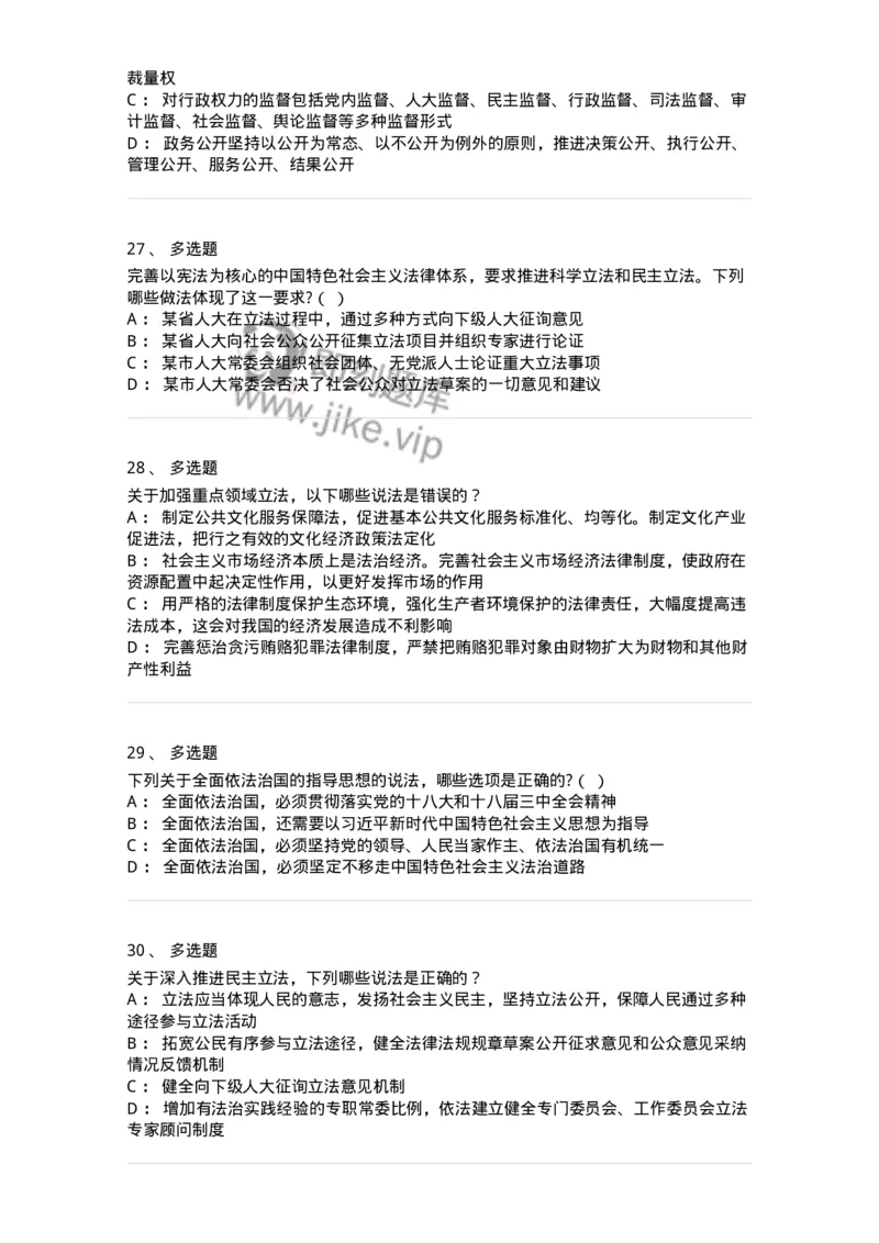 50101-综合练习-173686_军队文职(1)_01.军队文职真题-专业课_（全）版本一（历年真题+章节练习+模拟题）_法学(军队文职)_章节练习_纯题目