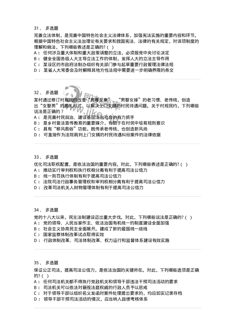 50101-综合练习-173686_军队文职(1)_01.军队文职真题-专业课_（全）版本一（历年真题+章节练习+模拟题）_法学(军队文职)_章节练习_纯题目