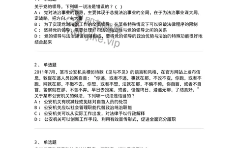 50101-综合练习-173686_军队文职(1)_01.军队文职真题-专业课_（全）版本一（历年真题+章节练习+模拟题）_法学(军队文职)_章节练习_纯题目