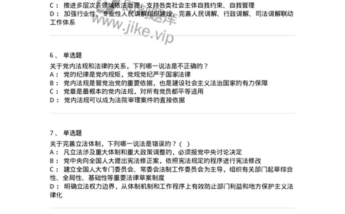 50101-综合练习-173686_军队文职(1)_01.军队文职真题-专业课_（全）版本一（历年真题+章节练习+模拟题）_法学(军队文职)_章节练习_纯题目