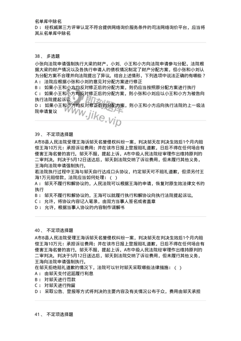 504050121-执行程序-196963_军队文职(1)_01.军队文职真题-专业课_（全）版本一（历年真题+章节练习+模拟题）_法学(军队文职)_章节练习_纯题目