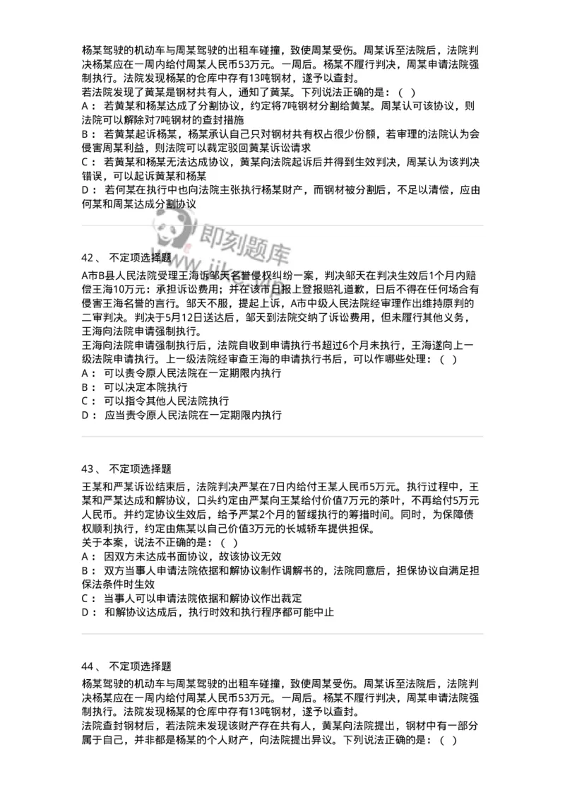 504050121-执行程序-196963_军队文职(1)_01.军队文职真题-专业课_（全）版本一（历年真题+章节练习+模拟题）_法学(军队文职)_章节练习_纯题目