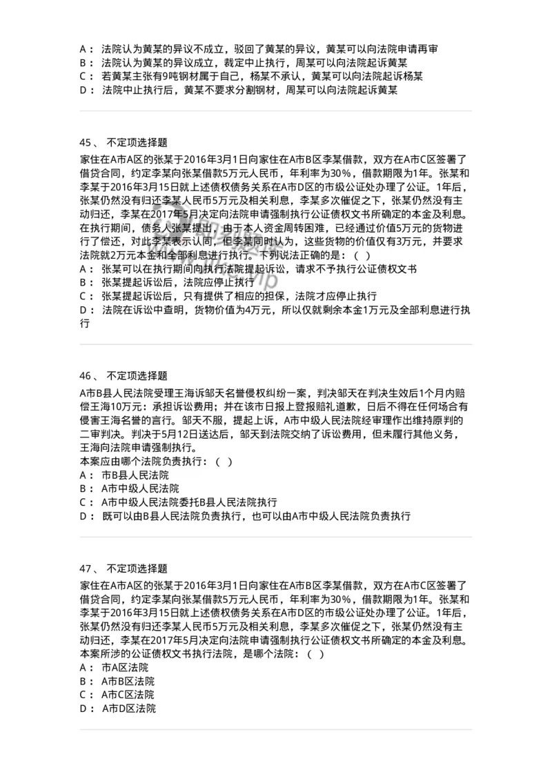 504050121-执行程序-196963_军队文职(1)_01.军队文职真题-专业课_（全）版本一（历年真题+章节练习+模拟题）_法学(军队文职)_章节练习_纯题目