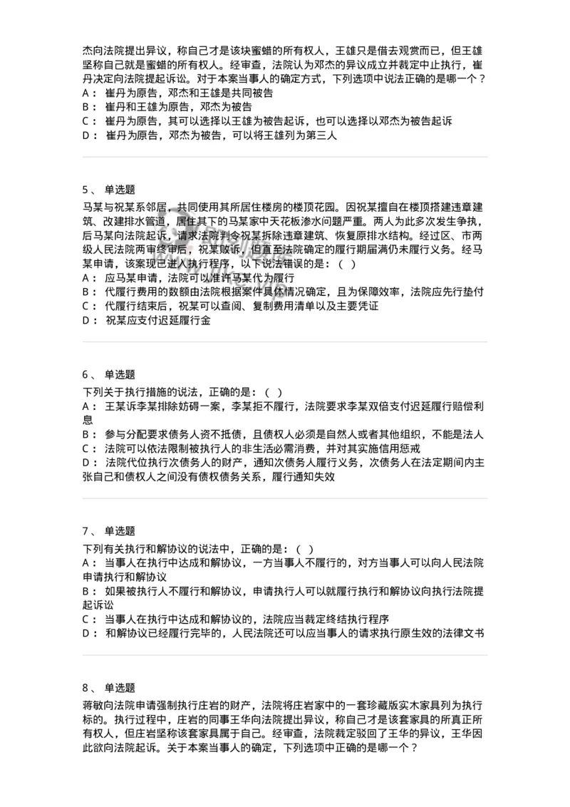 504050121-执行程序-196963_军队文职(1)_01.军队文职真题-专业课_（全）版本一（历年真题+章节练习+模拟题）_法学(军队文职)_章节练习_纯题目