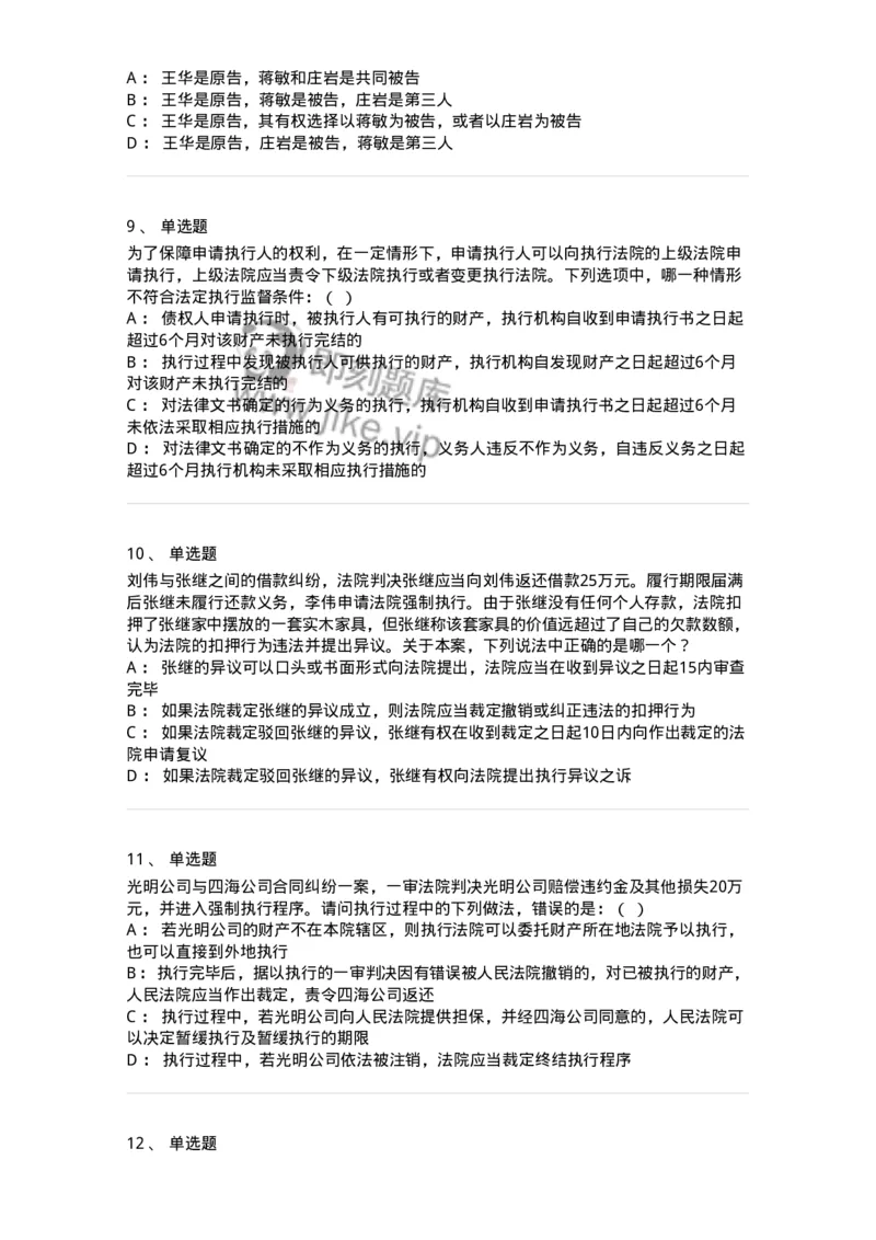 504050121-执行程序-196963_军队文职(1)_01.军队文职真题-专业课_（全）版本一（历年真题+章节练习+模拟题）_法学(军队文职)_章节练习_纯题目