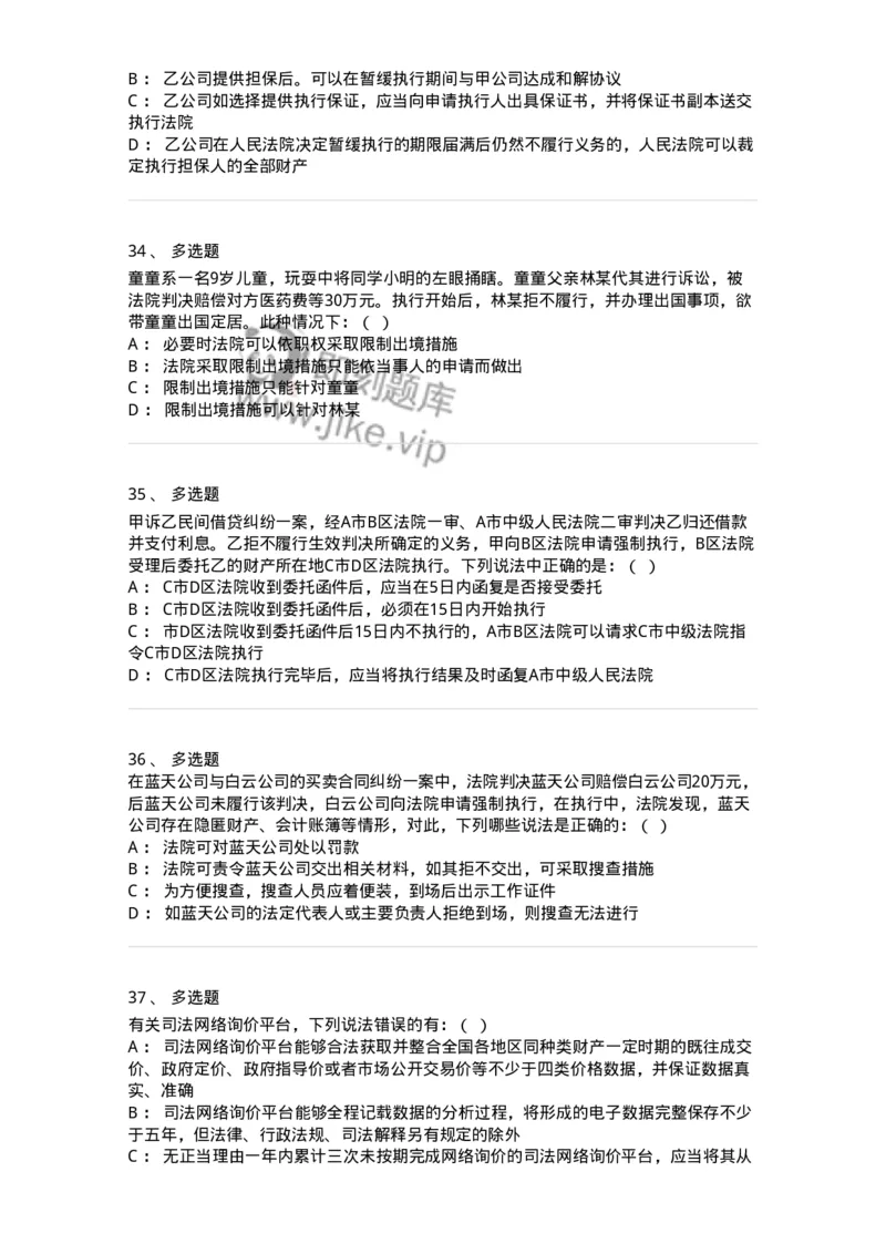 504050121-执行程序-196963_军队文职(1)_01.军队文职真题-专业课_（全）版本一（历年真题+章节练习+模拟题）_法学(军队文职)_章节练习_纯题目