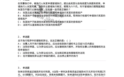 504050121-执行程序-196963_军队文职(1)_01.军队文职真题-专业课_（全）版本一（历年真题+章节练习+模拟题）_法学(军队文职)_章节练习_纯题目