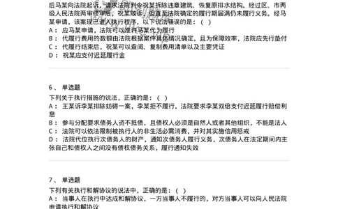 504050121-执行程序-196963_军队文职(1)_01.军队文职真题-专业课_（全）版本一（历年真题+章节练习+模拟题）_法学(军队文职)_章节练习_纯题目