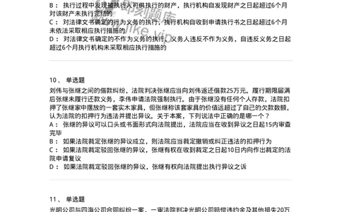 504050121-执行程序-196963_军队文职(1)_01.军队文职真题-专业课_（全）版本一（历年真题+章节练习+模拟题）_法学(军队文职)_章节练习_纯题目