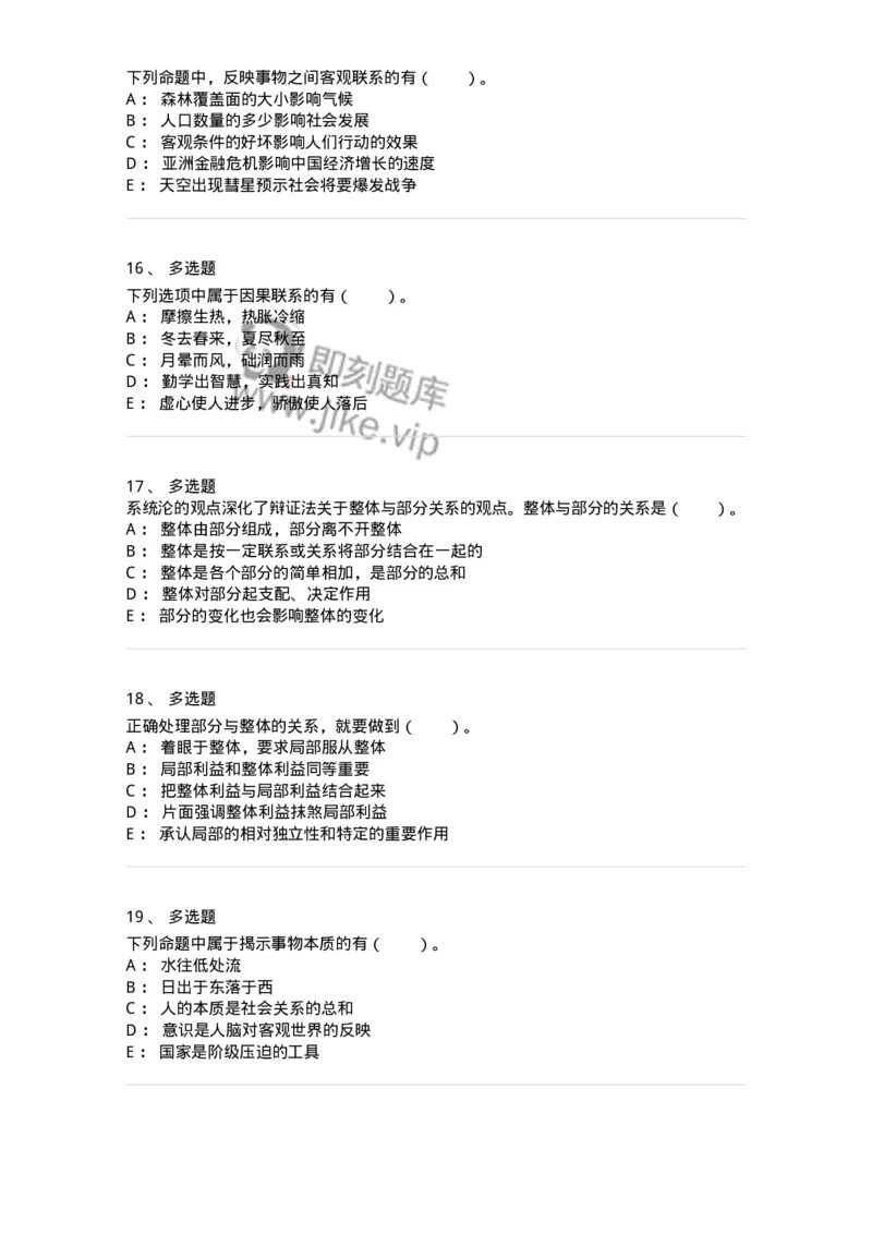 330105-第5章　世界的联系与发展-174355_军队文职(1)_01.军队文职真题-专业课_（全）版本一（历年真题+章节练习+模拟题）_哲学(军队文职)_章节练习_纯题目