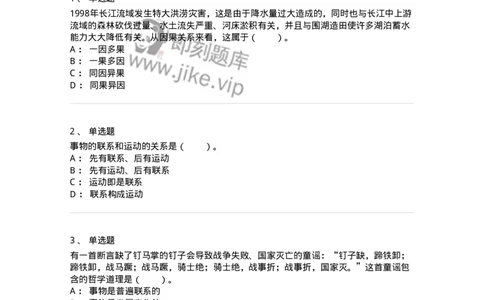 330105-第5章　世界的联系与发展-174355_军队文职(1)_01.军队文职真题-专业课_（全）版本一（历年真题+章节练习+模拟题）_哲学(军队文职)_章节练习_纯题目