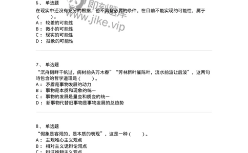 330105-第5章　世界的联系与发展-174355_军队文职(1)_01.军队文职真题-专业课_（全）版本一（历年真题+章节练习+模拟题）_哲学(军队文职)_章节练习_纯题目