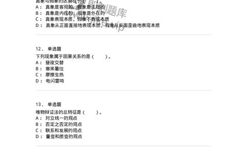 330105-第5章　世界的联系与发展-174355_军队文职(1)_01.军队文职真题-专业课_（全）版本一（历年真题+章节练习+模拟题）_哲学(军队文职)_章节练习_纯题目