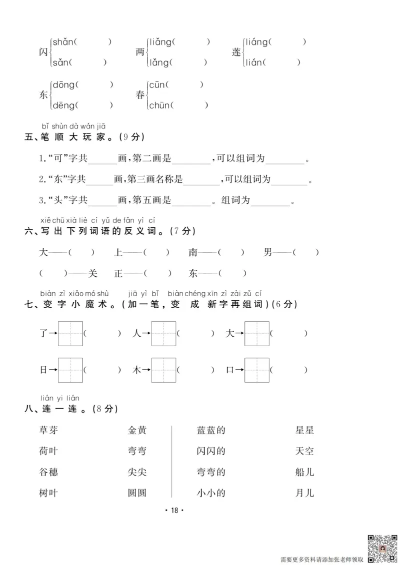 11.29一上语文第四单元巩固提高卷_一年级上下册资料_一年级上册小红书同款资料_一年级(1)