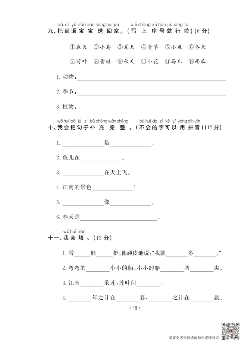 11.29一上语文第四单元巩固提高卷_一年级上下册资料_一年级上册小红书同款资料_一年级(1)
